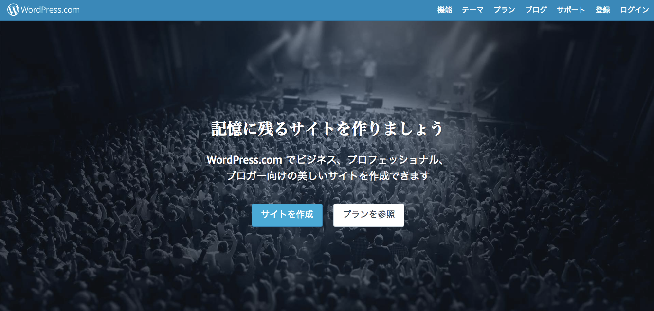 WordPress_com_無料のサイトやブログを作成.png
